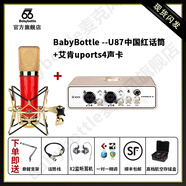 BABYBOTTLE babybottle-U87 AI 中國紅大振膜專(zhuān)業(yè)話(huà)筒 限量典藏版 +艾肯uports4聲卡