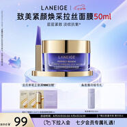 蘭芝致美緊顏煥采拉絲面膜50ml提拉緊致淡紋路護膚七夕禮物女
