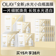 玉蘭油（OLAY）【全新升級(jí)】水光小白瓶面膜15片補(bǔ)水美白去黃提亮膚色生日禮物女