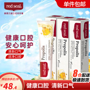 red seal新西蘭原裝進(jìn)口紅印蜂膠牙膏小蘇打去黃男士煙漬牙膏準媽媽可用 蜂膠牙膏100g*3支
