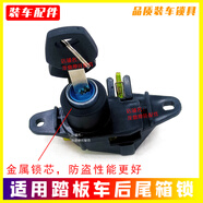 山頭林村適用豪爵鈴木宇鉆悅星海王星天玉紅寶靈迪等踏板摩托車(chē)后備尾箱鎖 尾箱鎖總成+鑰匙兩把