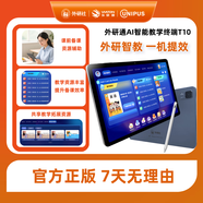 外研通AI智能教學(xué)終端T10平板電腦【教師機】教學(xué)資源豐富 提升備課效率 電子書(shū)+課堂教學(xué)活動(dòng)可插手機卡 灰色【8G+256G】10.95英寸 T10平板電腦教師機