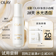 玉蘭油（OLAY）全新水光小白瓶精華液1.5ml*2美白提亮擊退糖油臉【回購(gòu)券】