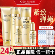 歐詩漫套裝正品護膚品套裝緊致珍珠奢華金萃緊致套裝教師節(jié)禮物 四件套禮盒+眼精華