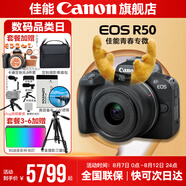 佳能r50相機(jī) 入門級(jí)微單 旅行家用學(xué)生vlog視頻 4k小巧便攜半畫幅R50數(shù)碼照相機(jī) EOSR50 18-45 STM黑色套機(jī) 送禮好物 官方標(biāo)配【不含內(nèi)存卡相機(jī)包等必要配件 推薦選套餐】