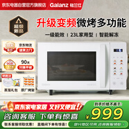 Galanz微波爐烤箱一體機變頻家用光波爐23升800W平板加熱易清潔省電一級能效Z803T2VP2B1