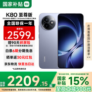 小米（MI）REDMI 紅米K80至尊版 Ultra 國家補貼 天璣9400+ 高性能游戲電競小米紅米手機 冰鋒藍(lán) 16GB+256GB 【官方標(biāo)配】