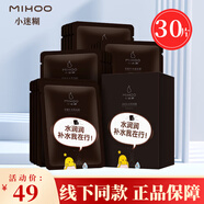 小迷糊面膜多維玻尿酸黑面膜補水保濕滋潤清爽貼片式面膜貼免洗男女 多維補水黑面膜30片