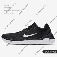 NIKE新款 Nike/耐克 FREE RN 男女網(wǎng)面透氣運(yùn)動(dòng)跑步鞋942836 942836-001 男款 44.5