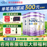 雀巢（Nestle）德國進(jìn)口雀巢港版超級能恩啟護2HMO適度水解蛋白嬰幼兒奶粉 3段 1-3歲 六罐裝