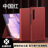 弘毅（HOUNY）麥穗斯?fàn)杢exs2手機(jī)殼matexs保護(hù)套新款折疊全包XS2防摔簡(jiǎn)約 新款折疊屏翻蓋皮套【中國(guó)紅】 華為 Mate Xs 2