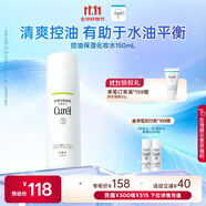 珂潤（Curel）控油化妝水150ml 補水保濕爽膚水 戶外出游 輕松控油 成毅代言