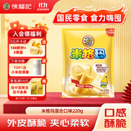 徐福記米格瑪夾心米果卷混合口味220g/袋休閑零食早餐小包裝解饞零食