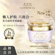 真珠肌【新】珍珠金箔多效面霜保濕滋潤
