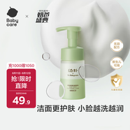 babycare幼樸 嬰童柔潤潔面泡泡兒童洗面奶寶寶專用-110ml
