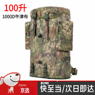 后留包黑包登山包攜行包大背囊留守袋包攜行包具被裝袋前運包迷彩 星空叢林 背囊100升（1000D）