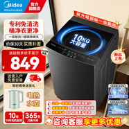美的（Midea）全自動家用10公斤波輪洗衣機(jī)大容量免清洗一鍵快洗單脫水租房送老人水電雙寬可選12公斤 換新補(bǔ)貼 10公斤【升級1級能效】健康除螨洗V37T