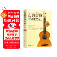 古典吉他名曲大全