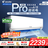 統帥（Leader）海爾智家出品空調1.5匹AI超省電掛機新一級能效 家用臥室掛機 1.5匹 一級能效 【升級款】AI超省電+雙排管