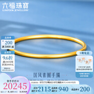 六福珠寶福滿(mǎn)傳家系列足金古法實(shí)心黃金手鐲圓鐲送禮 計價(jià) F63G0033DS 54mm-20.13克(含工費1168元)加硬版