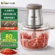 小熊（Bear）絞肉機(jī)家用 輔食機(jī)嬰兒絞餡機(jī) 碎肉機(jī) 多功能料理攪拌 打蒜器電動(dòng) 攪肉機(jī) 約2升雙刀QSJ-B03E1