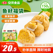 安井 魚(yú)籽福袋 150g/包 鎖鮮裝火鍋麻辣燙關(guān)東煮食材 速食熟食丸子
