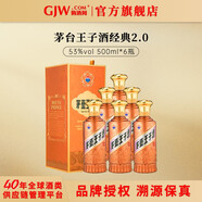 茅臺（MOUTAI）貴州茅臺王子酒 醬香型白酒【中秋送禮】 53度 500mL 6瓶 醬香經(jīng)典2.0整箱