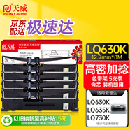 天威LQ630K加捻色帶5支裝 適用EPSON LQ630K 735K 610K 615K 80KFII 730KII 630KII 明基 SK570K 630K