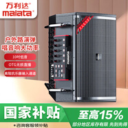 萬(wàn)利達(dá)（Malata）M+9680戶(hù)外路演彈唱音響大功率無(wú)線OTG直播便攜式手提音響