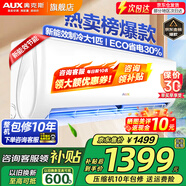 奧克斯（AUX）家電補貼20%空調 大1.5匹/1匹新一級/三級變頻冷暖 節能靜音除菌自清潔空調掛機 以舊換新 大1匹 三級能效 【爆款變頻單冷】10-17平