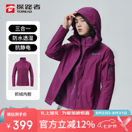探路者（TOREAD）沖鋒衣 秋冬男女三合一 戶(hù)外抓絨可脫卸兩件套防潑水防寒服外套