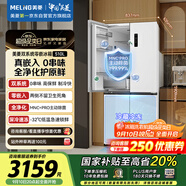 美菱（MeiLing）無憂嵌510升十字冰箱四開門雙系統(tǒng)超薄嵌入式冰箱底部散熱節(jié)能除菌國家補(bǔ)貼BCD-510WSP9CZX雪域白
