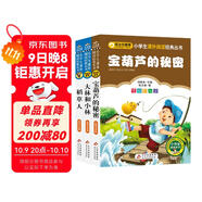 兒童文學(xué) 注音版（全3冊）寶葫蘆的秘密+大林和小林+稻草人書(shū)葉圣陶著(zhù)  一二三年級小學(xué)生課外閱讀經(jīng)典叢書(shū) 注音版少兒讀物 課外閱讀系列