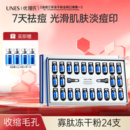 優(yōu)理氏寡肽凍干粉多效舒緩痘痘肌淡化痘坑痘印精華液收縮毛孔護(hù)膚品套盒 寡肽凍干粉24支