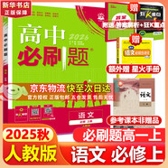 高中必刷題物理必修三必刷題新高一上必修一2026高一必刷題必修二2025下學(xué)期【科目自選】高中必刷題2026新教材必刷題預(yù)備新高一上下課本同步練習(xí)冊(cè)同步教輔必修1必修2必修3人教版同步狂K重點(diǎn) 【必修
