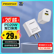 品勝3C認證蘋(píng)果充電器PD20W多口快充iPhone17promax充電頭通用蘋(píng)果Air16/15小米華為手機ipad平板插頭