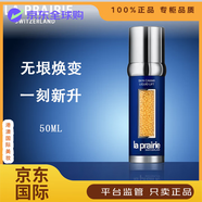 萊珀妮（La Prairie）官方旗艦正品LP蓓麗臻愛(ài)鉑金尊寵乳霜 保濕緊致提升撫紋修護面霜 萊珀妮[重煥新顏]魚(yú)子精華50ml