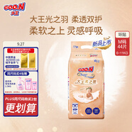 大王光之羽系列環(huán)貼式嬰兒紙尿褲M44片(6-11kg)尿不濕 超薄透氣