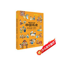 畫給孩子的中國歷史：那些重大事件（精裝彩繪本）暢銷百萬冊童書《畫給孩子的的中國歷史》續(xù)篇3重磅推出，中國科學(xué)院傾情推薦，岳麓書院展示版本。讀歷史，得智慧，成大事。