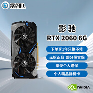 影馳展機臺式電腦顯卡GTX1060/1660/S/RTX2060/3060/3070/4060/4070ti 影馳 RTX2060 6G