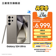 三星（SAMSUNG）Galaxy S24 Ultra AI智享生活辦公超亮護眼大屏SPen 四長(cháng)焦系統 第三代驍龍8 手機 鈦灰 12GB+256GB