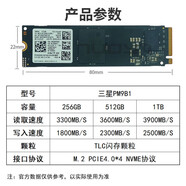 西部數(shù)據(jù)（Western Digital）WDWesternSN730/770/7100 512G 1T 2T PCIE NVME黑盤2280 M2固態(tài) 三星PM9B1256G[黑標(biāo)全新3年質(zhì)保] 1