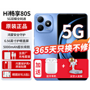 華為手機(jī)智選HI暢享80S 【12期免息】5G新品手機(jī)雙五星耐摔22.5W快充+5000mAh大電池華為新機(jī)2025上市 晴空藍(lán) 全網(wǎng)通6G+128G 12期免息+365天只換不修