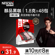 雀巢（Nestle）【代言人丁禹兮同款】醇品速溶美式黑咖啡粉燃減0糖0脂*48包*1.8g