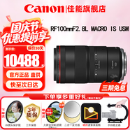 佳能（Canon）RF全畫幅微單鏡頭 定焦鏡頭 適R50 V R7 R8 RP R6二代 R5 R10 R3 R100微單相機(jī) RF100mm F2.8 L IS USM百微微距 套餐一【UV鏡+星光