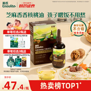 英氏有機(jī)核桃調(diào)和油芝麻香型110ml輔食油6個(gè)月以上送嬰幼兒分階手冊(cè)