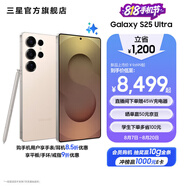 三星（SAMSUNG）Galaxy S25 Ultra 超擬人AI助理 2億像素主攝 超視覺(jué)影像 驍龍8至尊版移動(dòng)平臺 AI手機 【專(zhuān)屬色】鈦柔金 12GB+512GB 官方標配