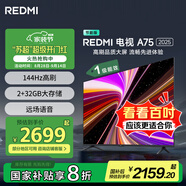 小米（MI）REDMI 智能電視 A75 75英寸【銷量第一】 144Hz高刷 2+32GB 遠場語音L75MA-RAE一級能效家電顯示器