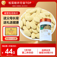 半山農(nóng) 破壁松花粉片300片(0.5g/片） 源自云南馬尾松可食用 七夕節(jié)禮物