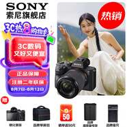 索尼（SONY）ILCE-7M3 a7m3 A73全畫幅微單數(shù)碼相機5軸防抖 A7M3K套機【贈電池座充+相機包等】 官方標配